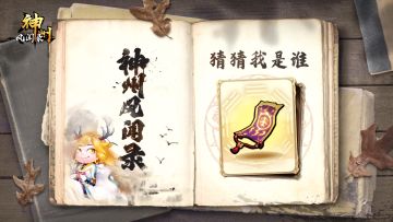 【已开奖】🌟每周有奖活动 | ［第35期］快来猜这个是谁的法宝吧～