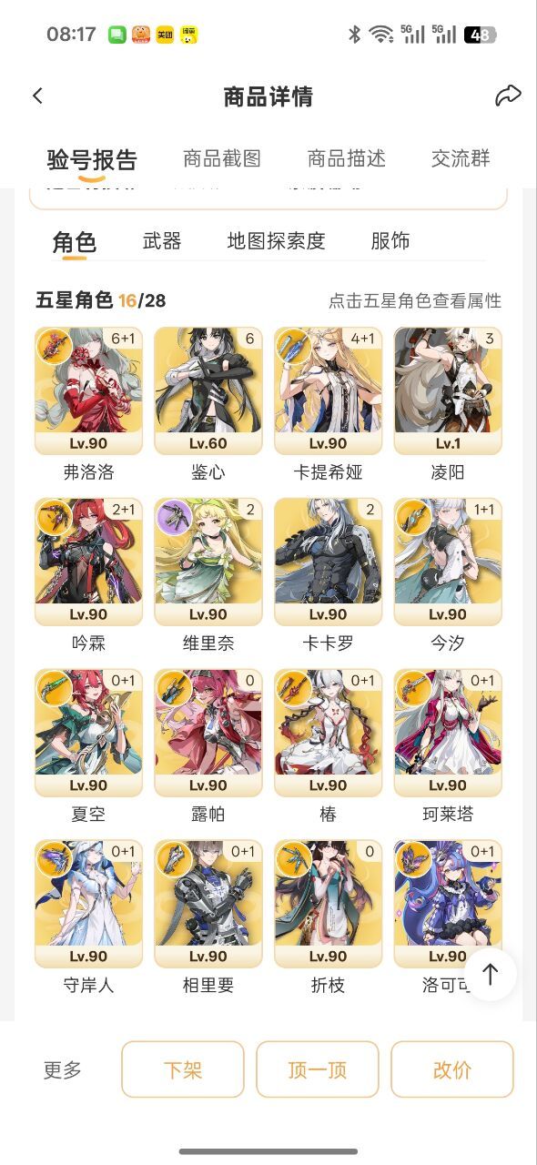 这号值1500吗?截图
