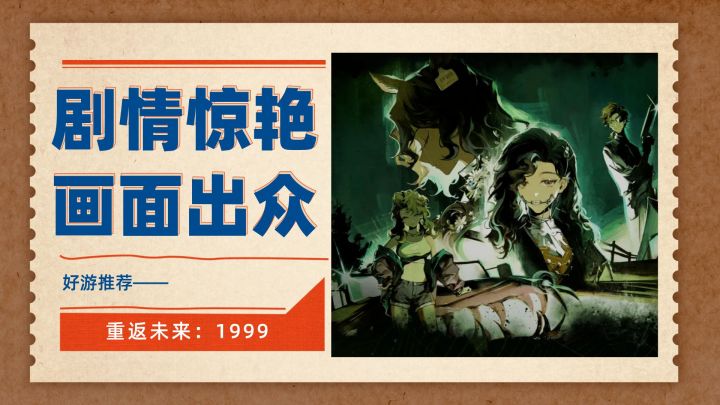 这游戏的剧情、美术真的赞!复古神秘学二次元手游——重返未来:1999截图