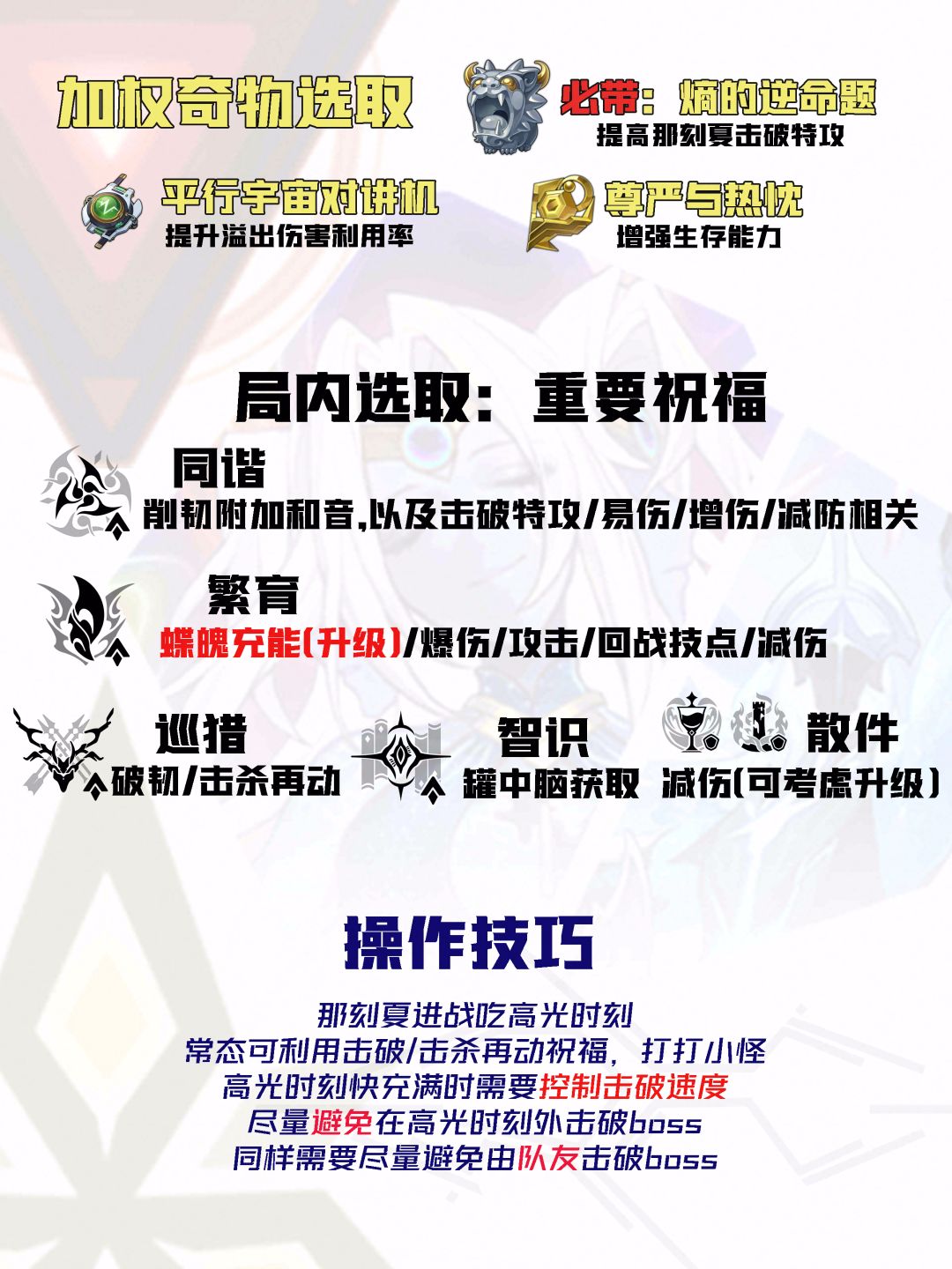 【V4.5攻略】差分宇宙全流派上分:蝶魄击破 8