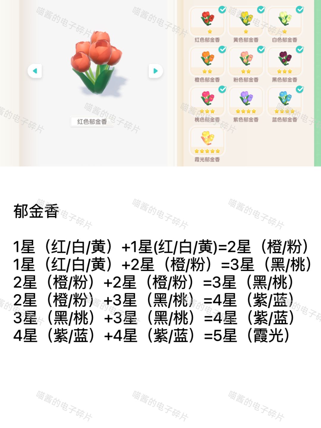 心动小镇园艺郁金香百合玫瑰杂交公式来啦 2