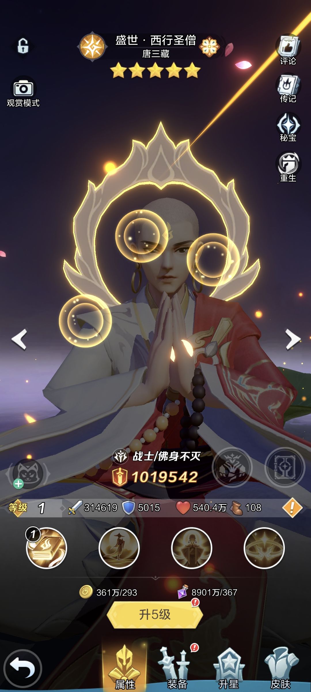 唐僧和少司命选哪个 2