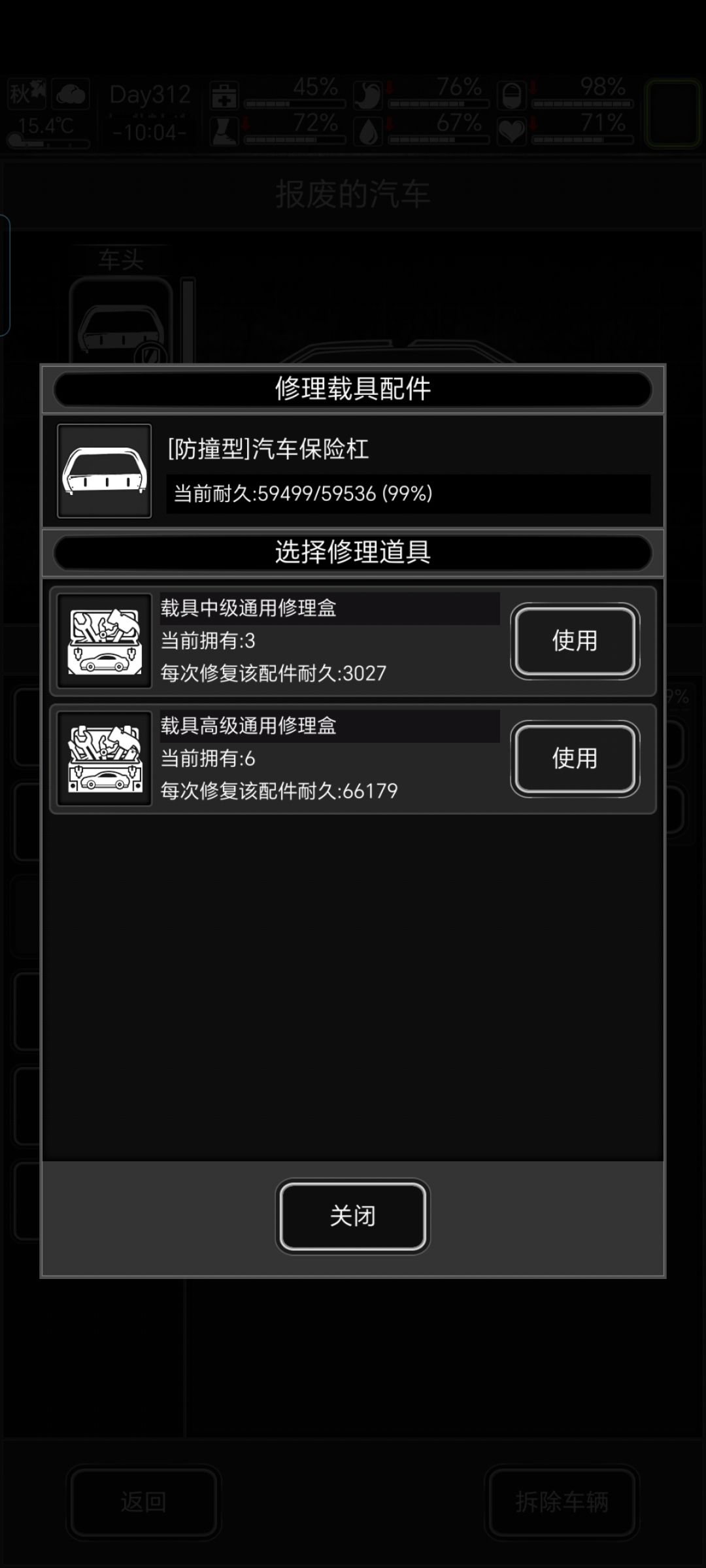 载具初级修理盒能修什么 2