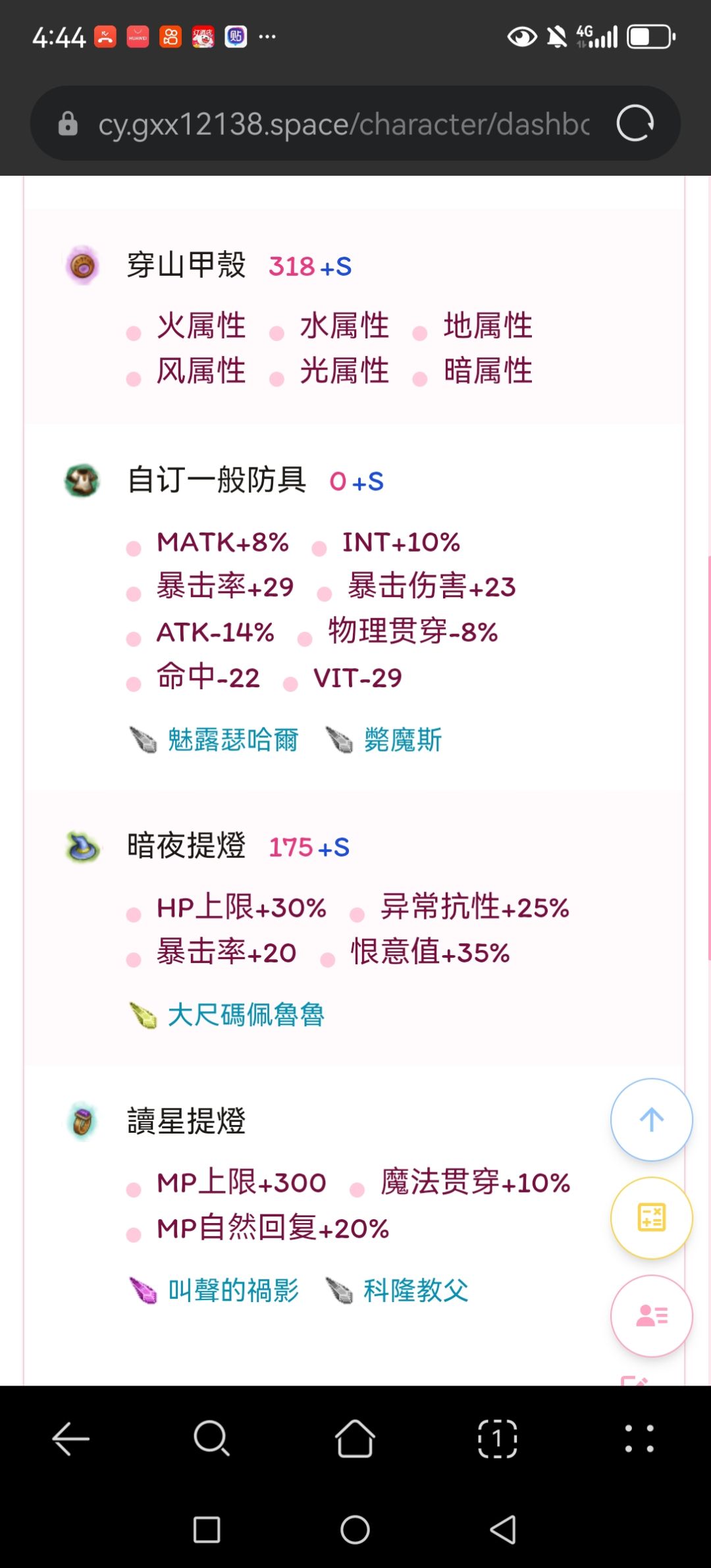 鸭血教导异抗法配装（自留）截图