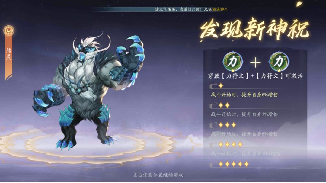 【攻略】那个游戏中期可以给你巨大提升的系统——神祝。截图
