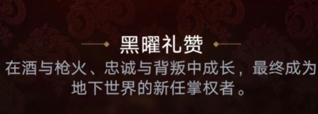 无期迷途听劝,教父改掌权者 3