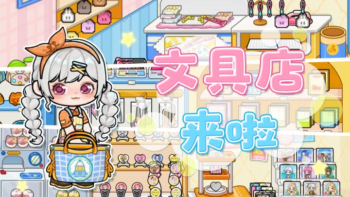 重磅预告!能玩拼豆能DIY谷子的文具店终于要来啦📒截图