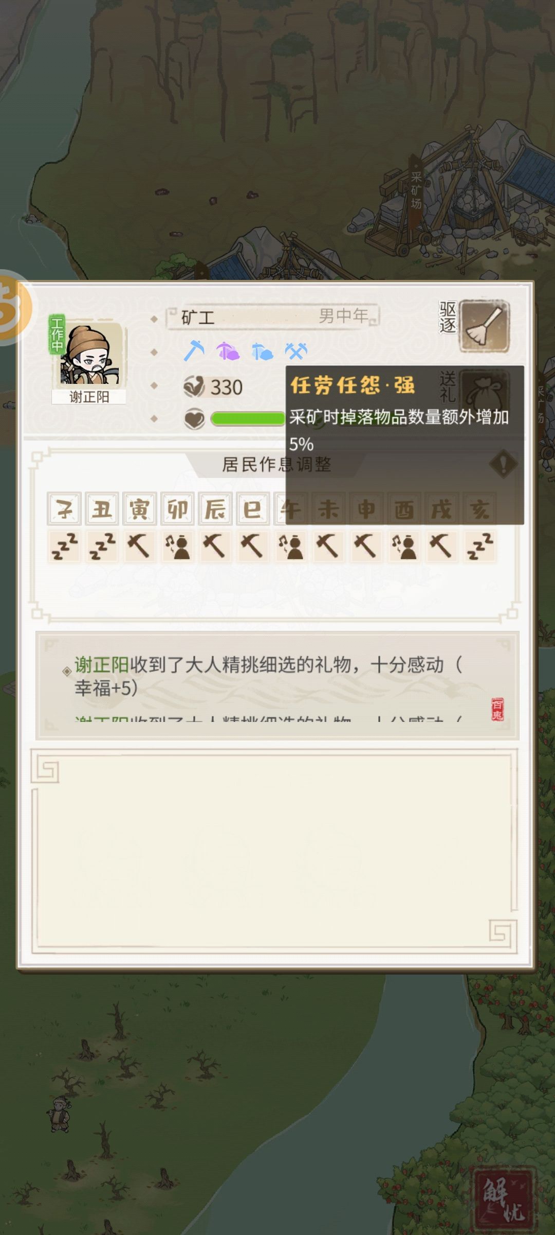 30个水稻换来采矿+8 3