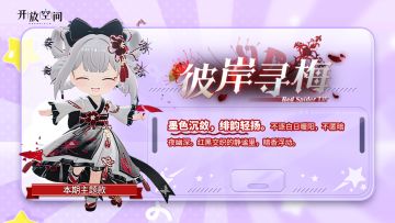 「时装速递」扭蛋款·彼岸寻梅