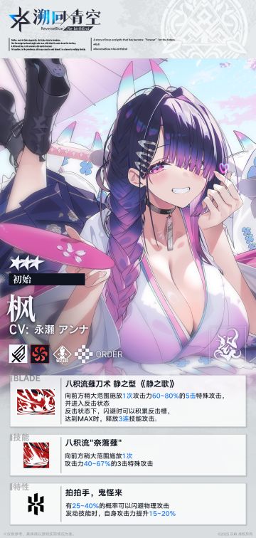 【骑士介绍&性能解析】🍁枫《初始》