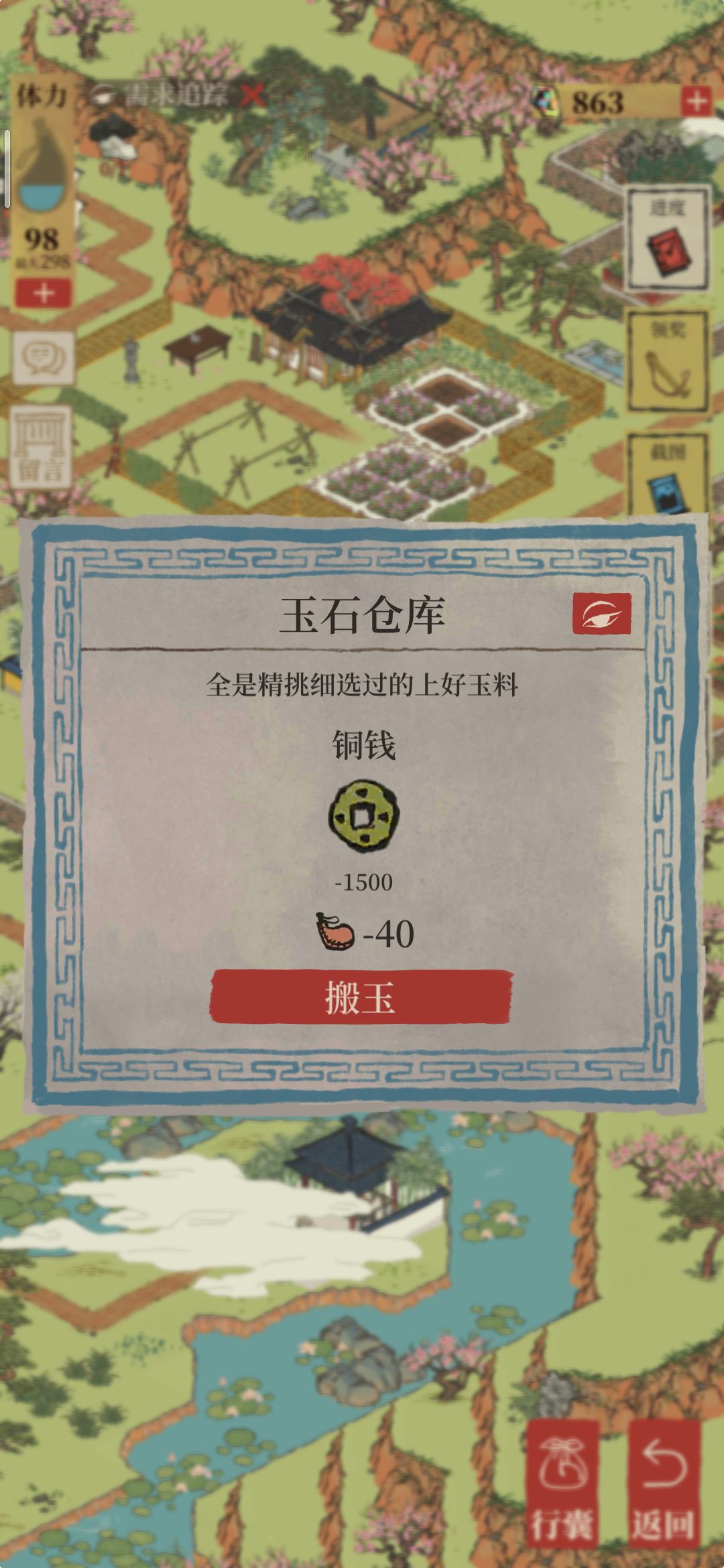 江南百景图桃花村探险 路痴自用 3