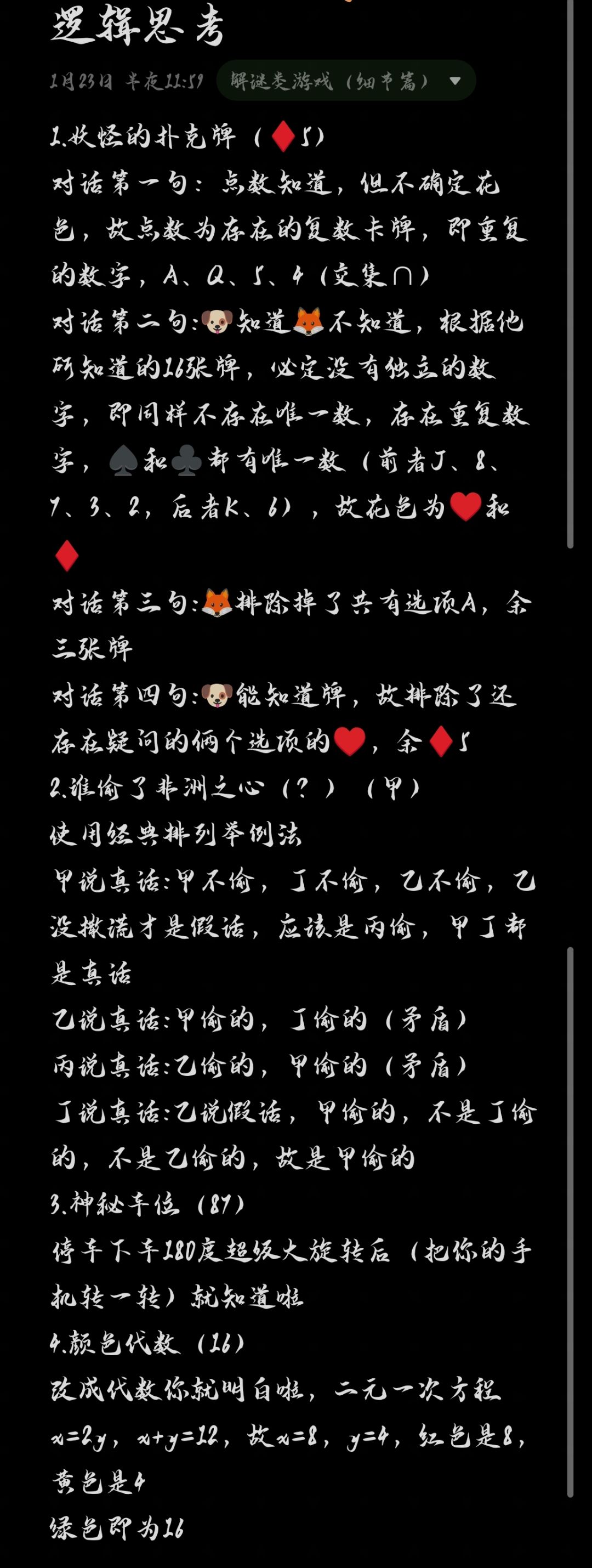 案件五调查完毕🔎放放攻略 3