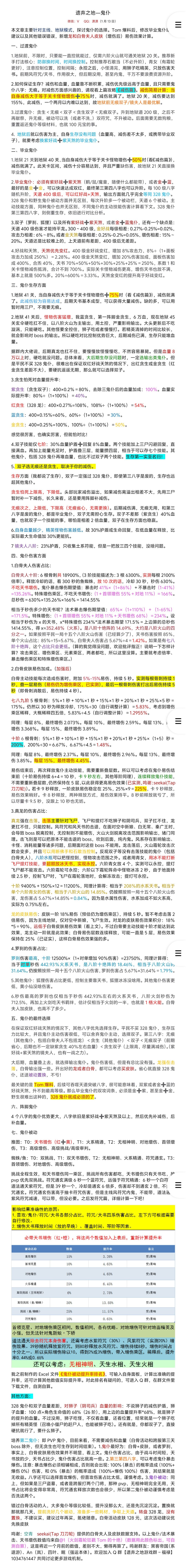 鬼仆一图全截图