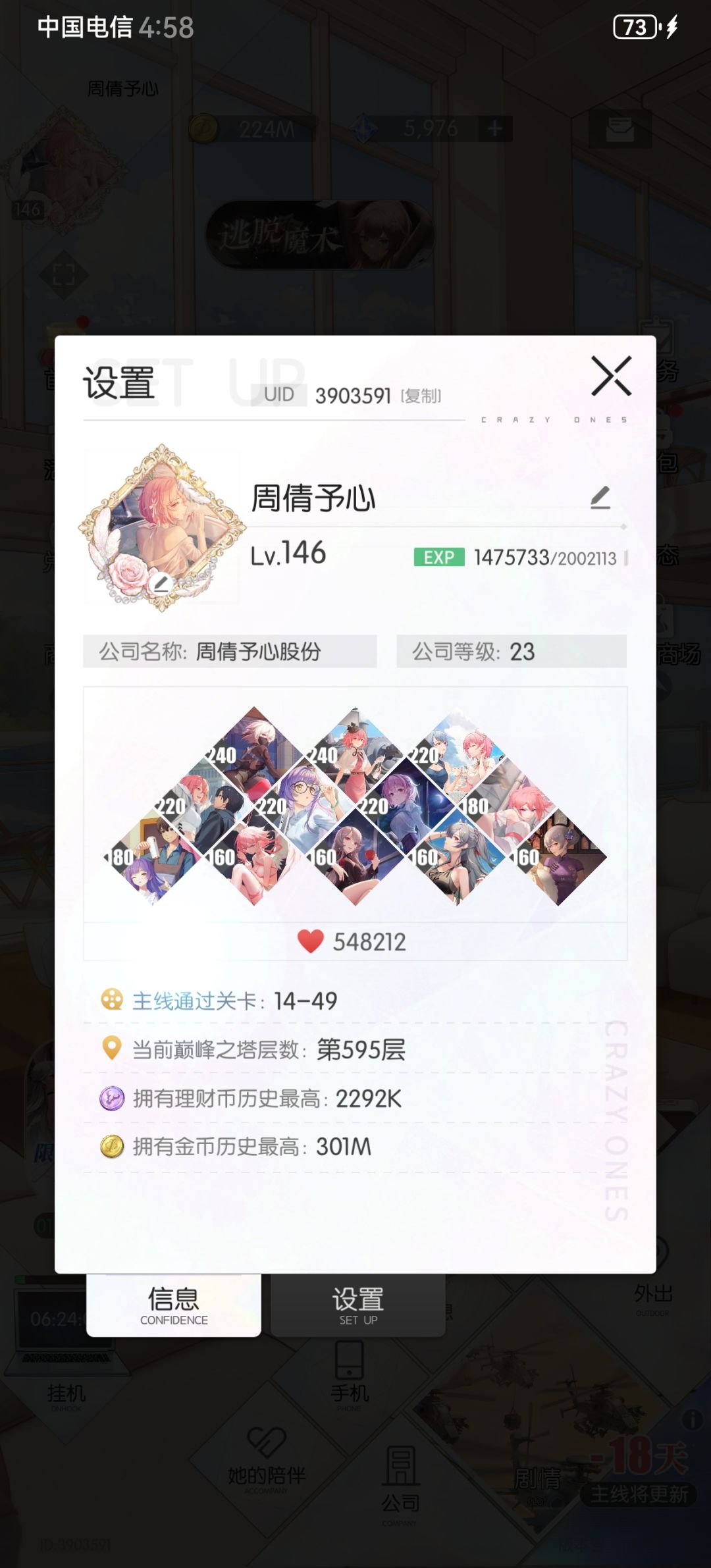 57天通关主线 3