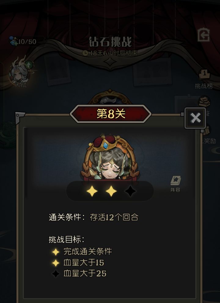钻石挑战最后一关三星怎么过？截图