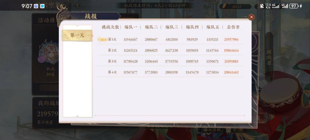 硬凑五队 3