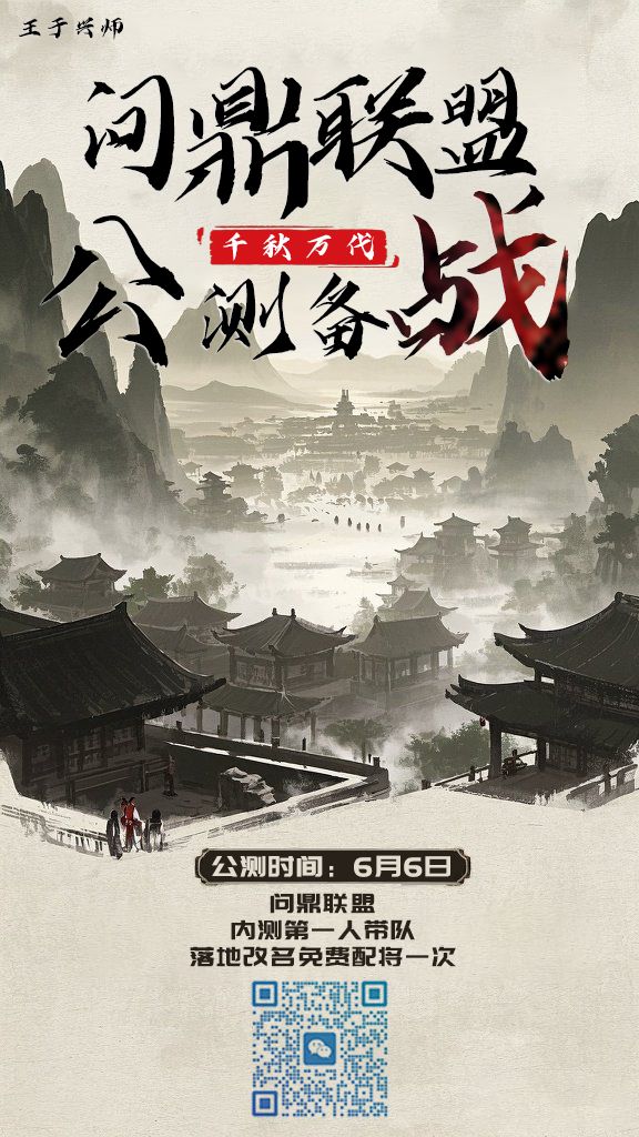 内测问鼎联盟公测备战 1