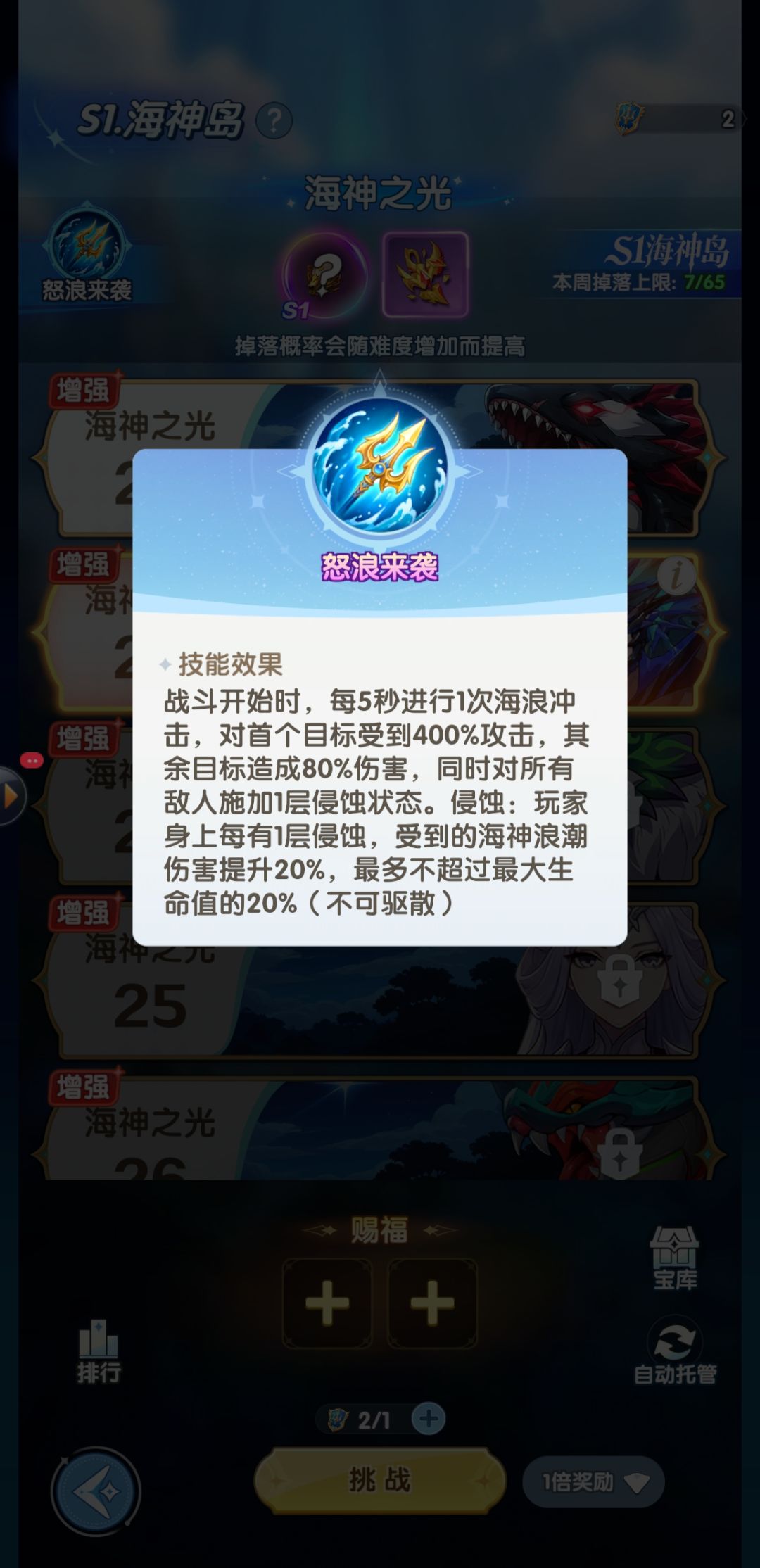 新开的海神之光里面那个海浪 1