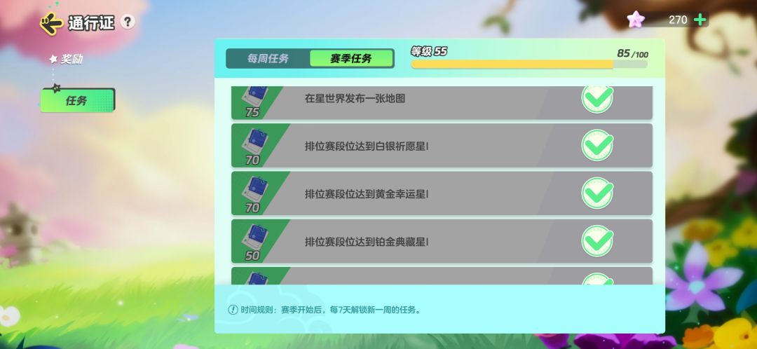 通行证问题反馈,真的能到90吗 3