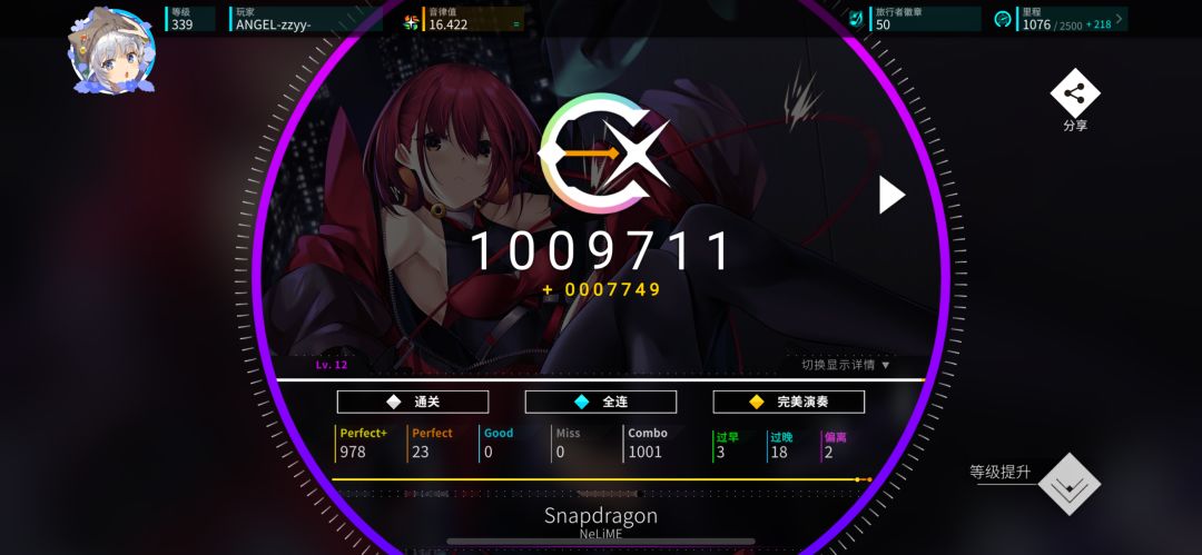 轨:梦 全AP 3