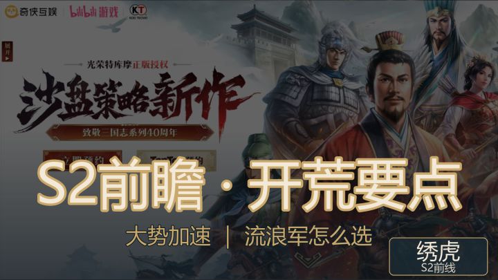 三国志王道天下s2开荒测评截图