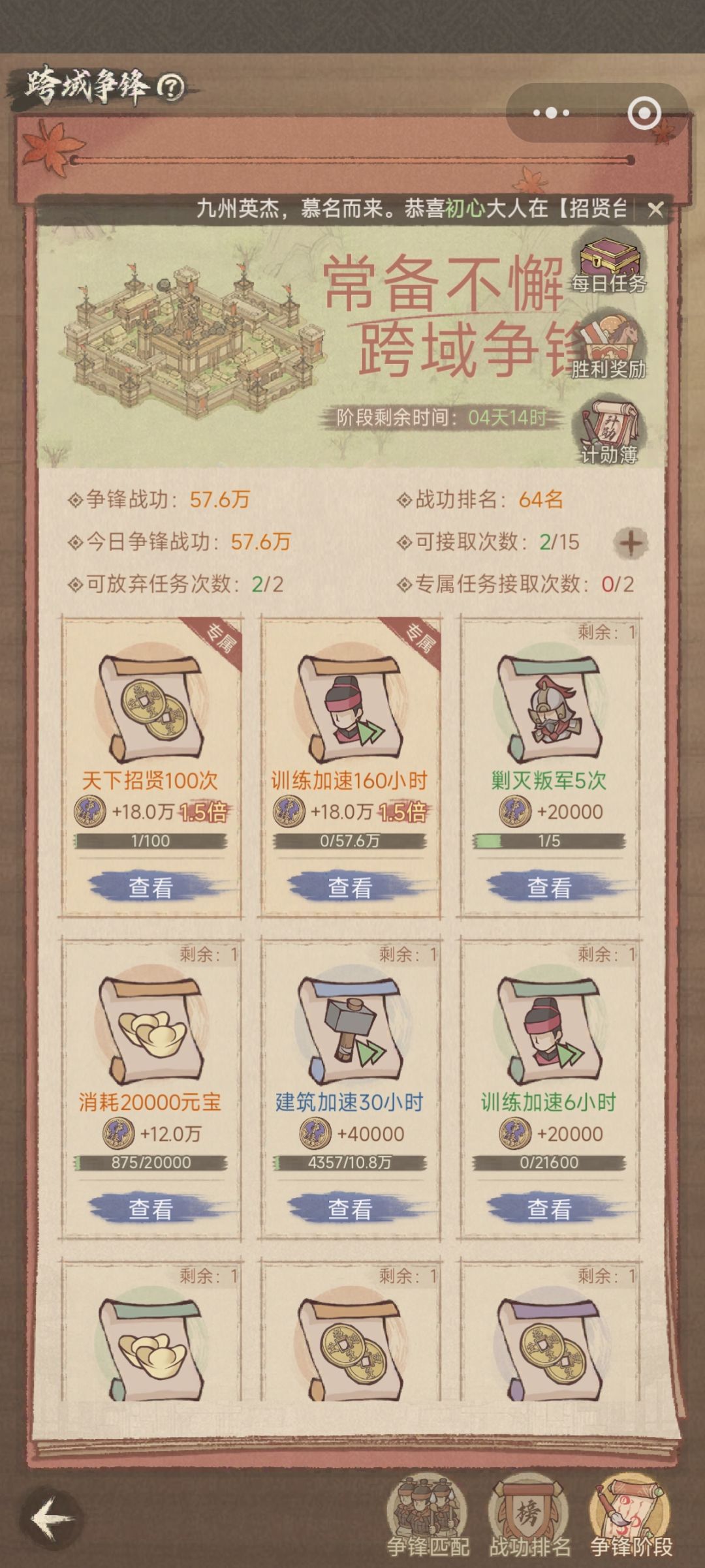 跨域争锋难度大升级。根本完不成啊。妖兽了 3