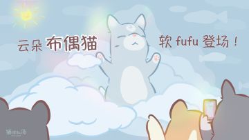 猫咪和汤| 比云朵还要柔软的新猫咪登场！内含兑换码