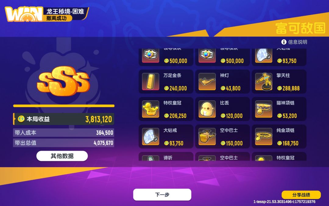 好长时间没看到神龙了 2