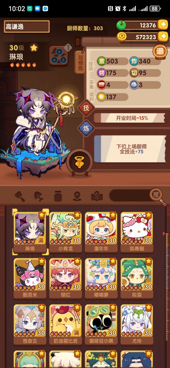 修炼截图