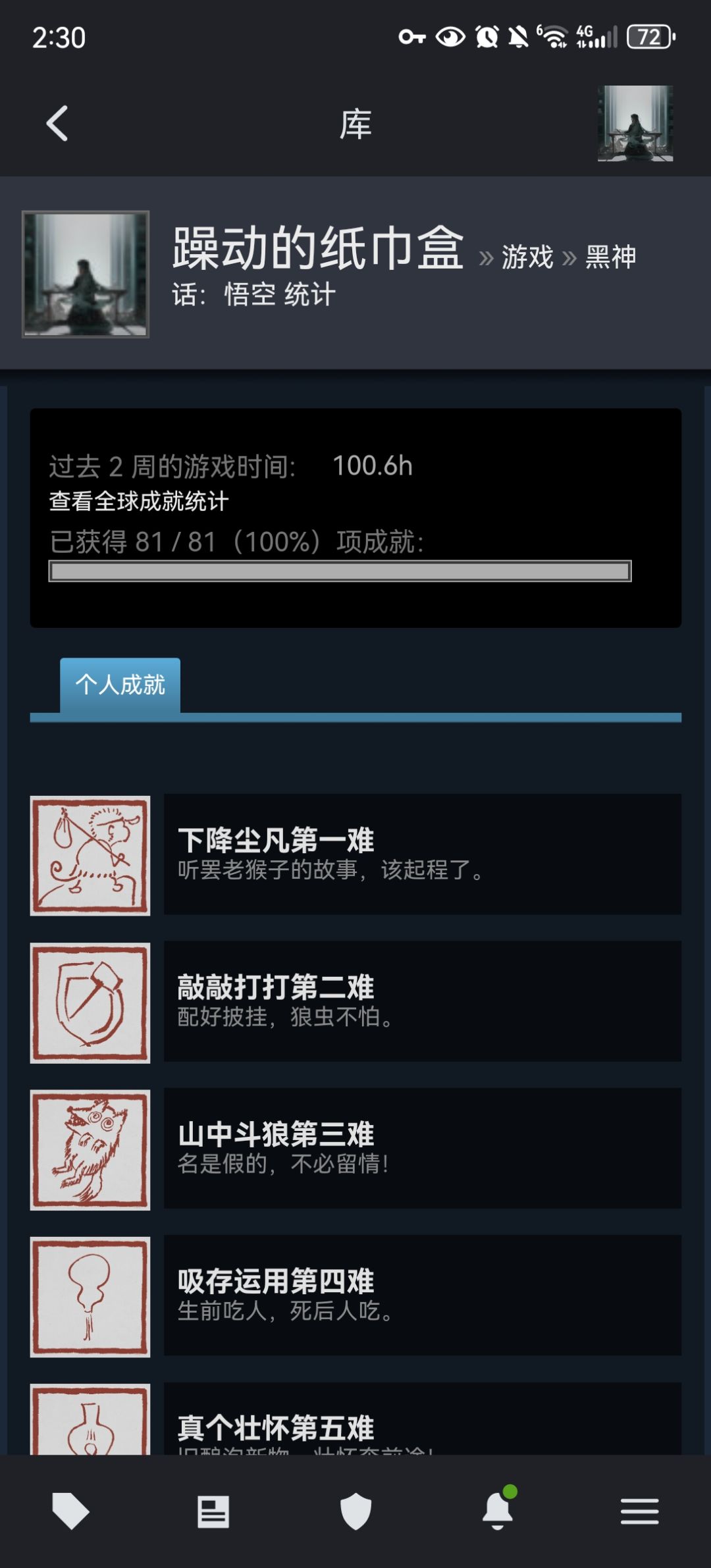 九九归真,难满功成 2
