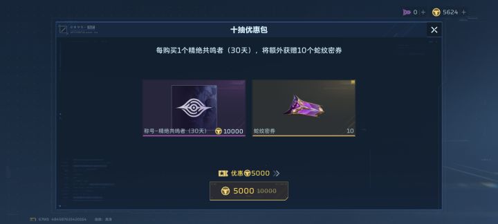 5000购物券无门槛,为什么必须买10个才能用截图