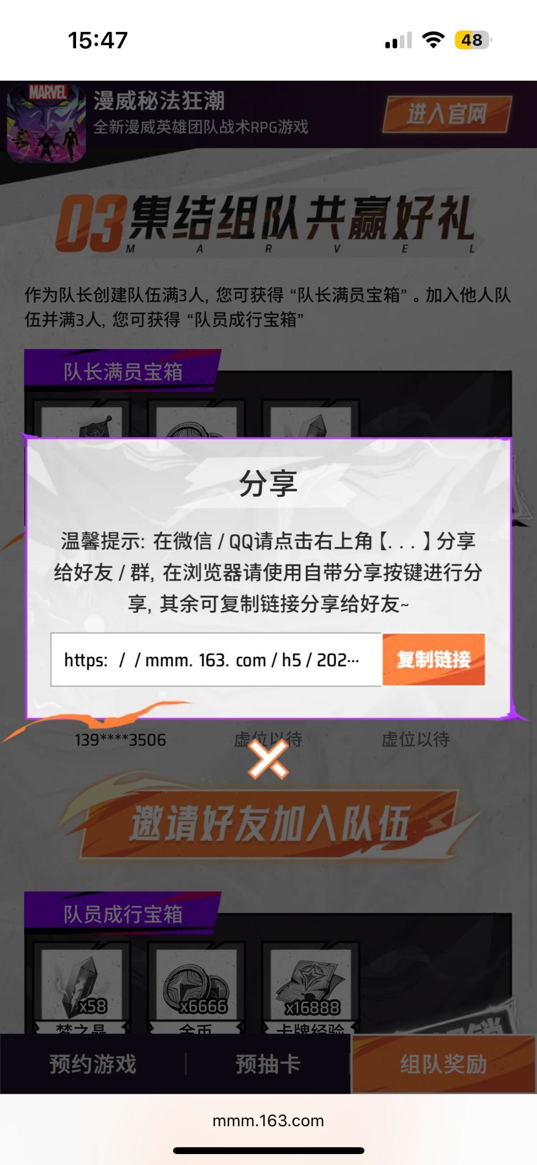 组队拿奖励 1