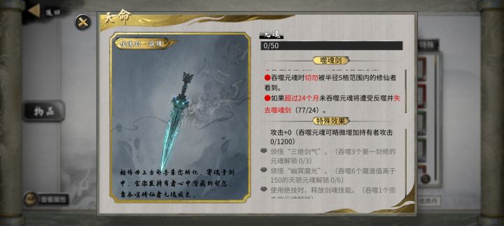 噬魂剑废了截图