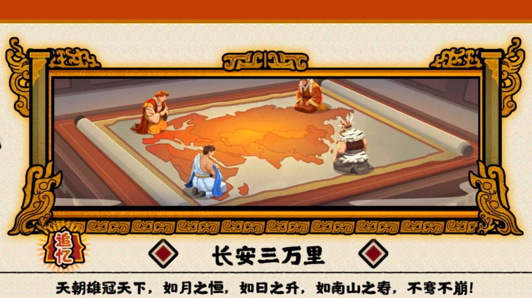 收工，安史之乱挑战难度汉化全图截图