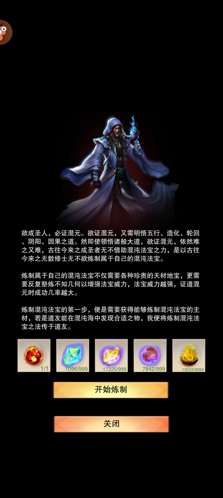 混沌法宝开通截图