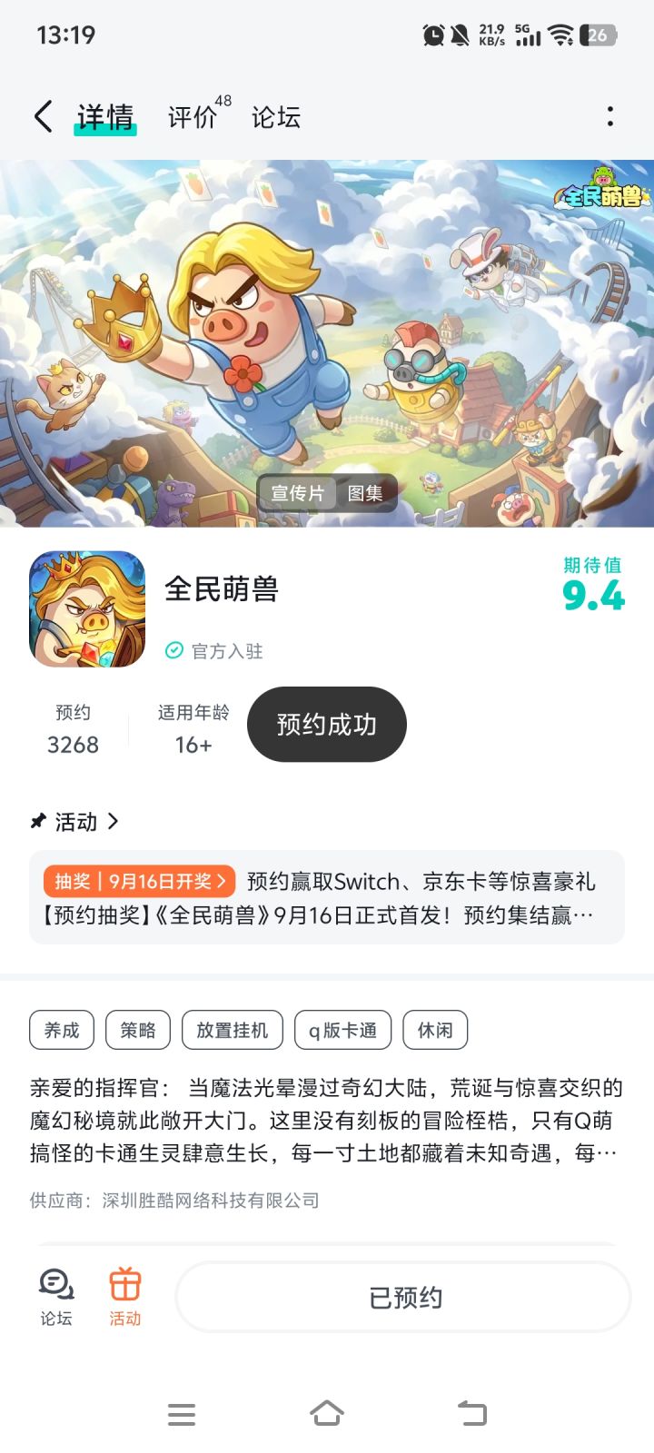 祝游戏越做越好截图