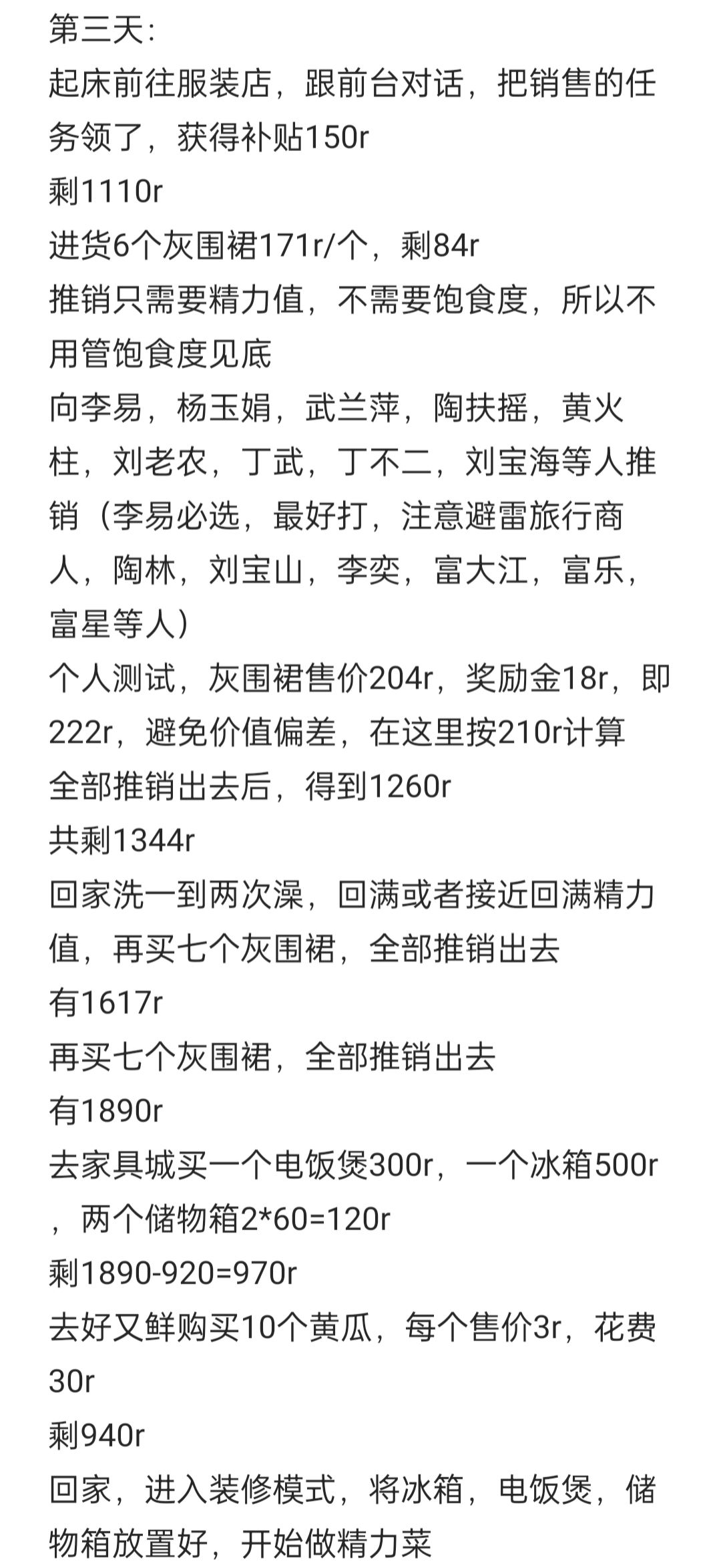 一个游戏前四天的新手攻略(主页有视频版) 3