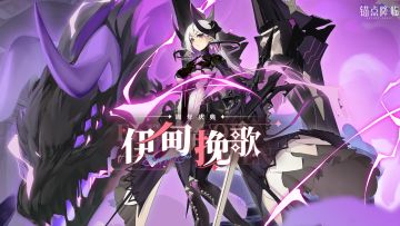 【抽奖】预约《锚点降临》新版本，转发分享送100元京东卡