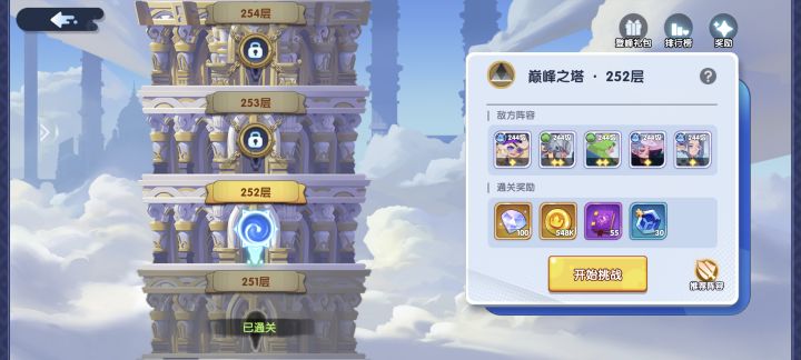 252层楼截图