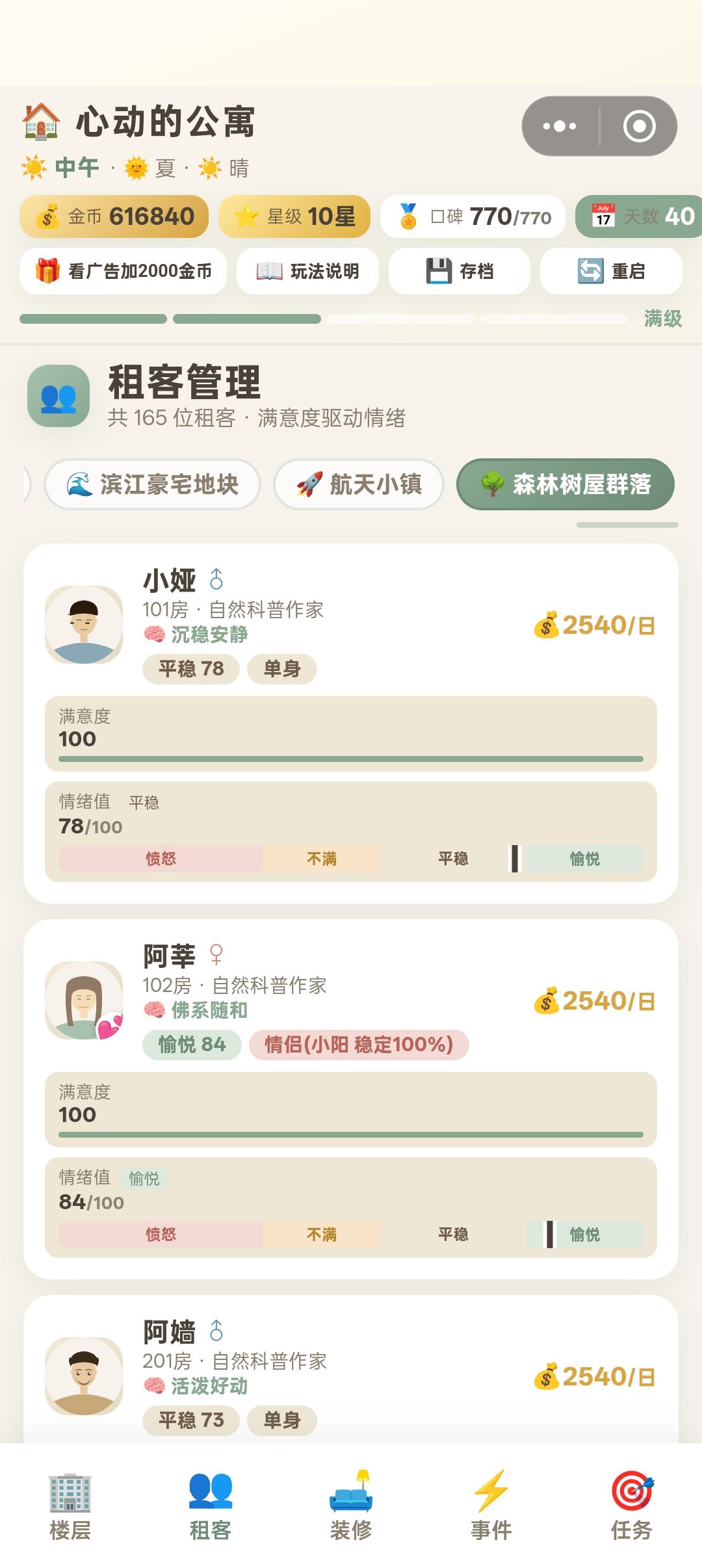 从速通党到良心房东，只需要一个进度清零 5