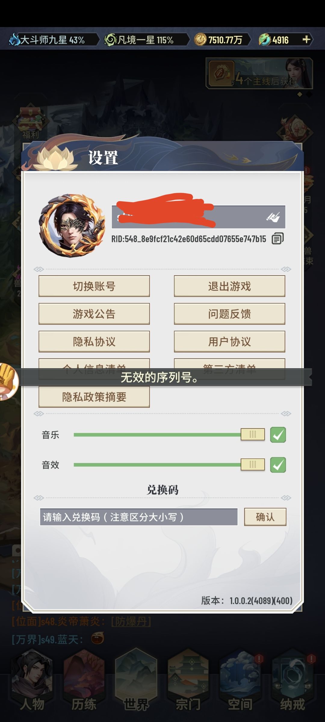 无效序列号 2