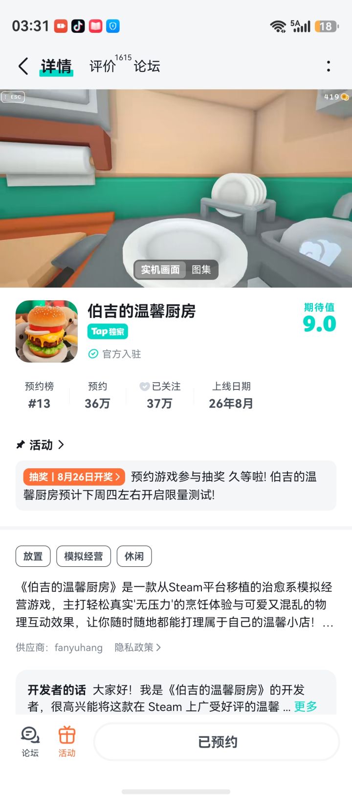 非常期待。截图