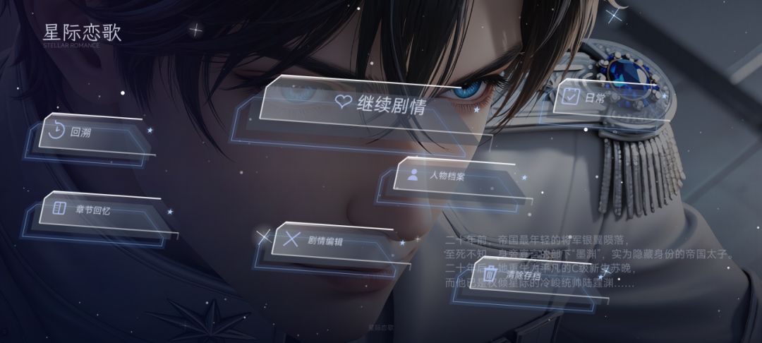 星际恋歌,言情向阅读游戏资源申请 1