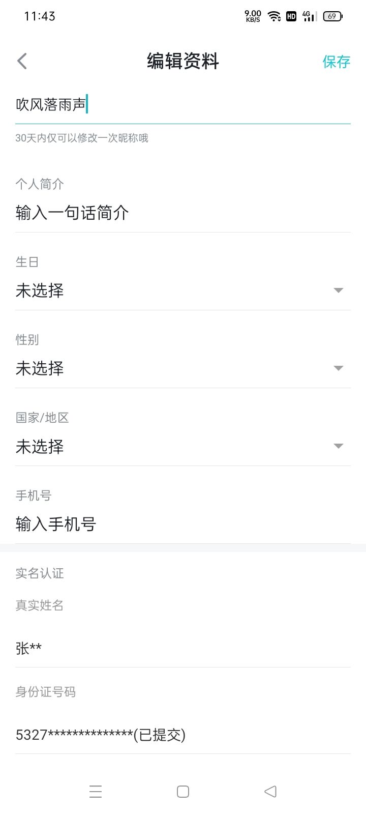 为什么实名认证之后也进不去? 1