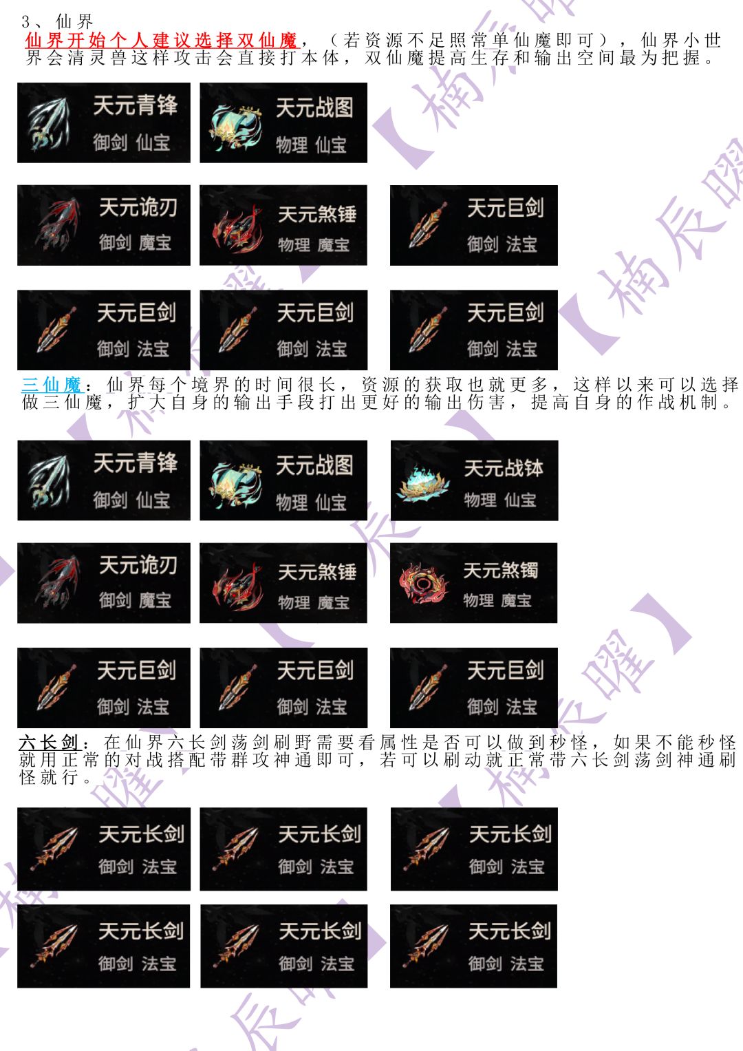 剑修全境界法宝搭配 3