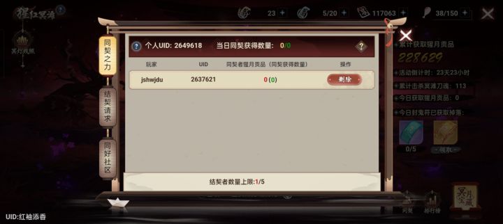 ?我的队友呢?同时删的我?截图