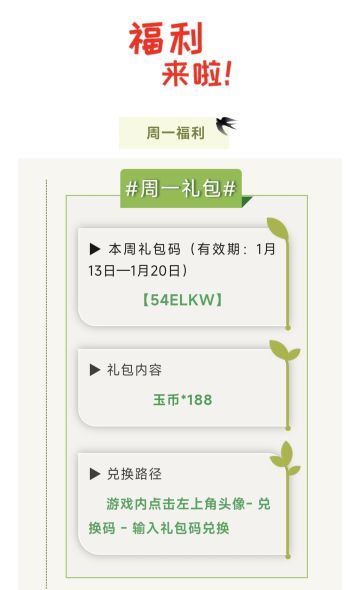 【内含福利】周一周一，心情美丽！每周一更新的礼包来了！