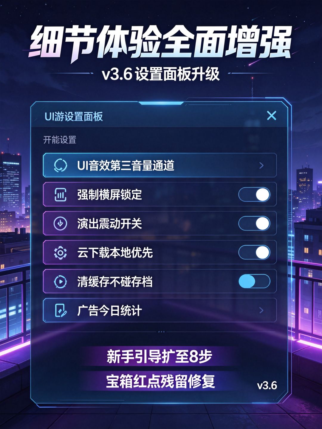 【开发日志v3.6】天台霓虹昼夜上线! 2
