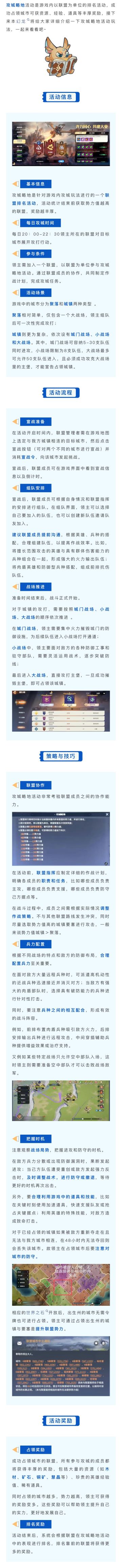 活动攻略丨攻城略地：联盟荣耀之战，策略与协作的考验！