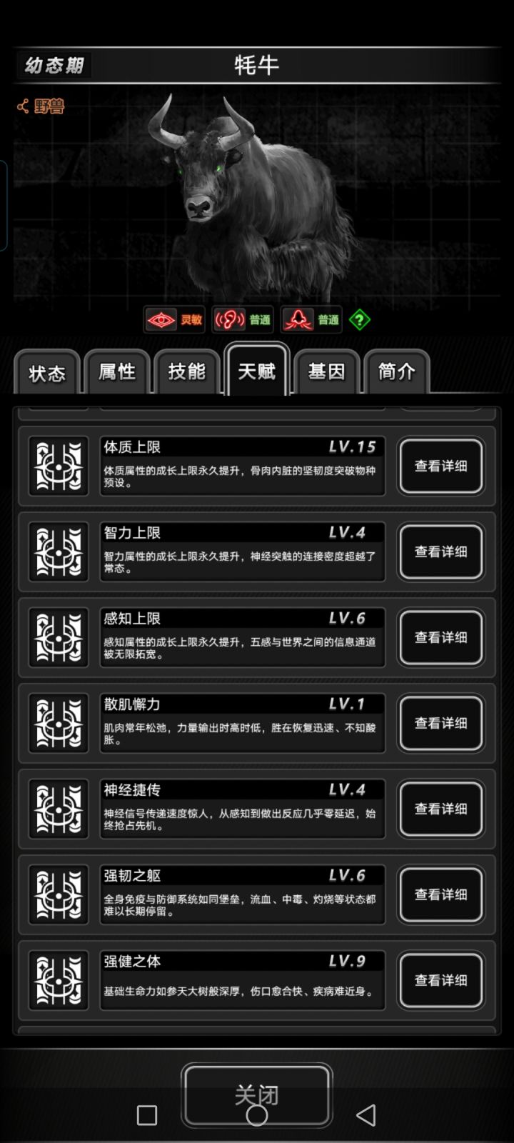 第一次看见有加体质天赋9级的截图